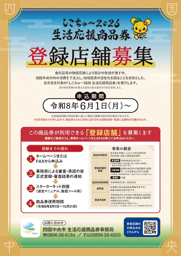 登録店舗募集
