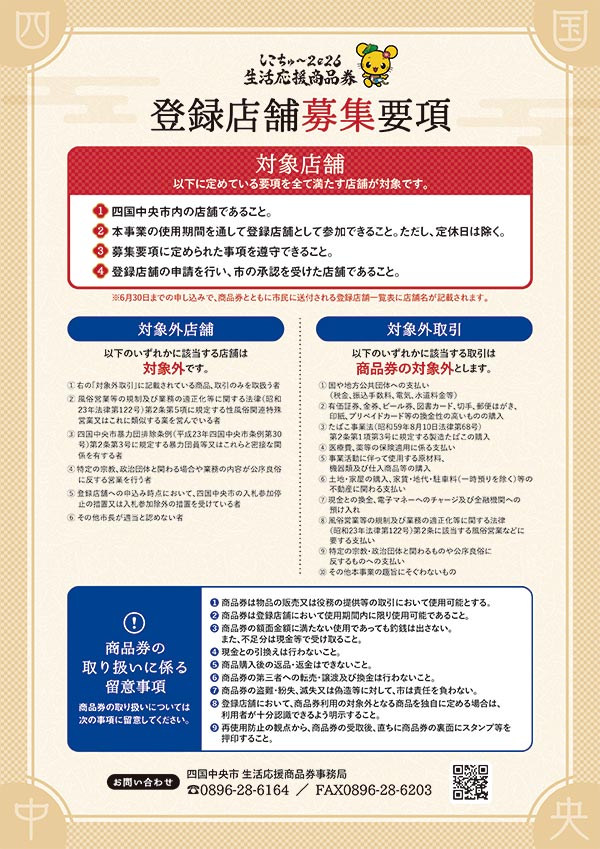登録店舗募集要項